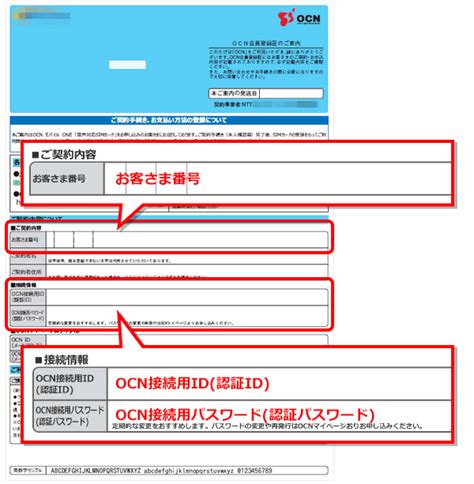 IDとパスワードのお手続き｜OCN マイページでのお手続き .